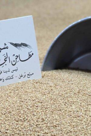 Lebanese Cuisine - منتجات المطبخ اللّبناني